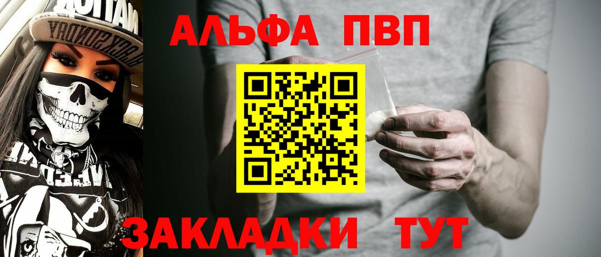 Альфа ПВП Crystall Орск