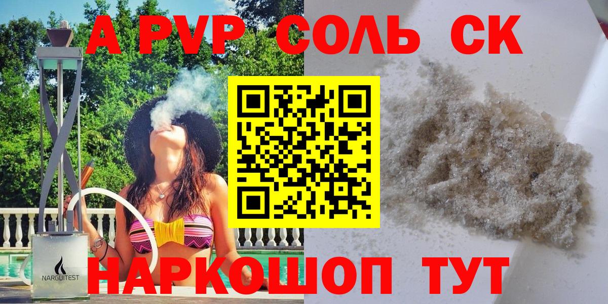 Орск  Alpha-PVP кристаллы  Вход с VPN 