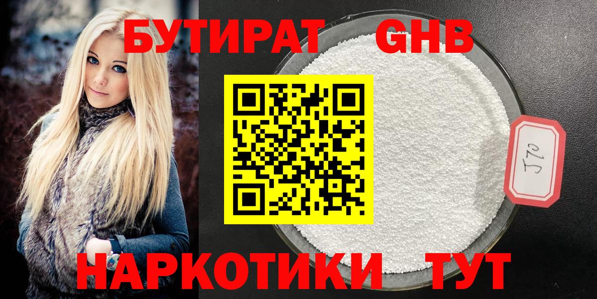 БУТИРАТ Butirat  Вход с VPN  БУТИРАТ  Орск 
