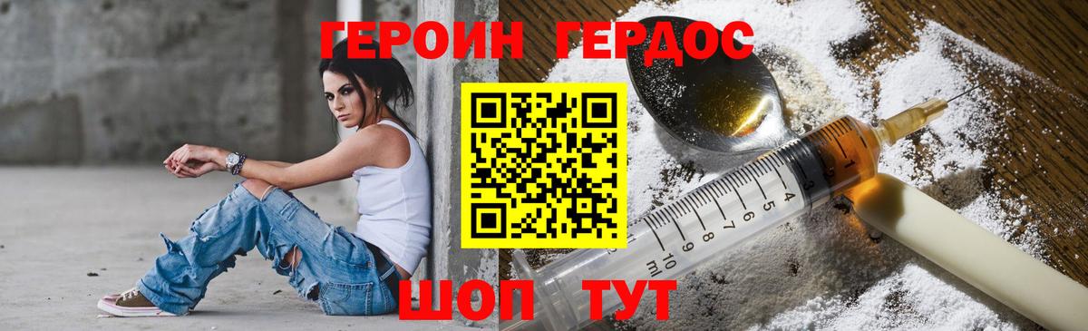 ГЕРОИН белый Орск