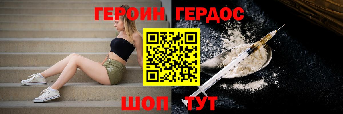 Орск  Героин  Вход с VPN  Героин VHQ 