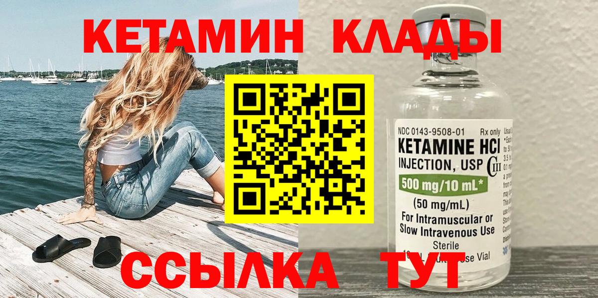 Кетамин ketamine  гидра сайт  Орск  Вход с VPN 