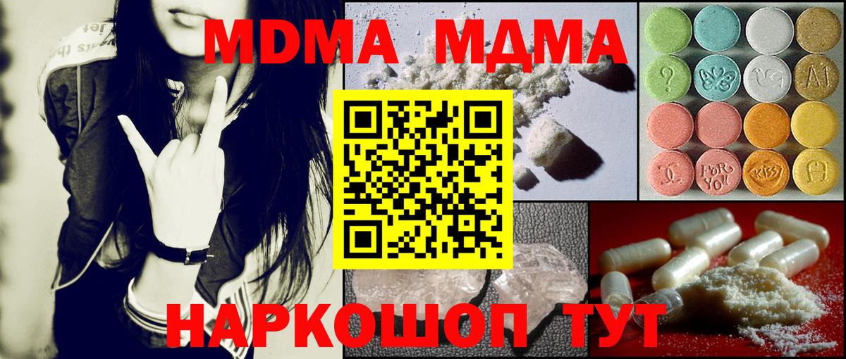MDMA  MDMA crystal  Вход с VPN  MDMA молли  Орск 