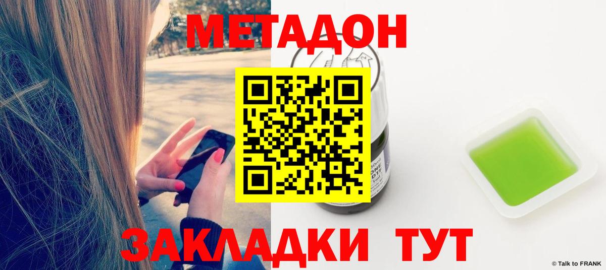 Метадон мёд Орск